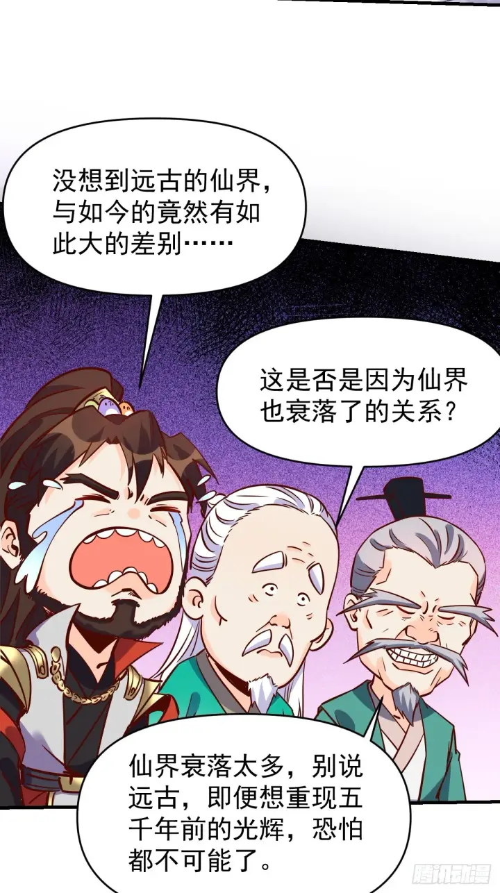 漫画《原来我是修仙大佬》163话第39张图