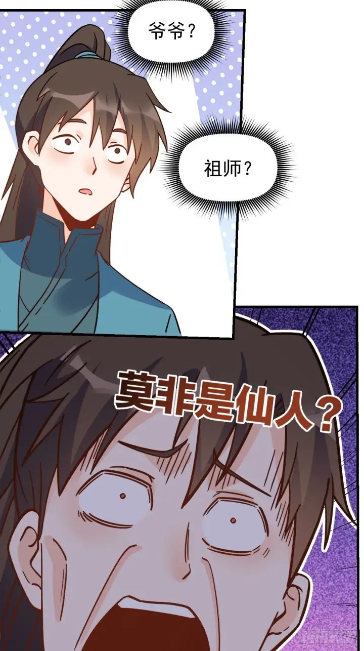 漫画《原来我是修仙大佬》163话第4张图