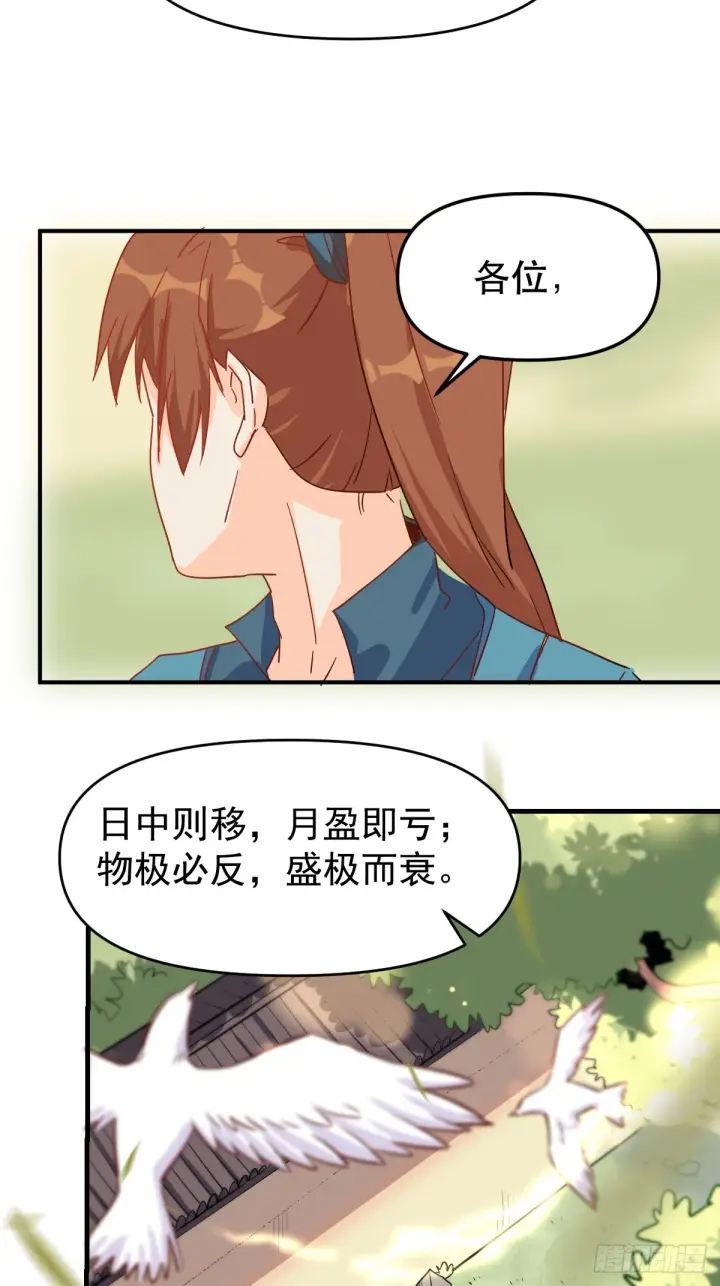 漫画《原来我是修仙大佬》163话第40张图