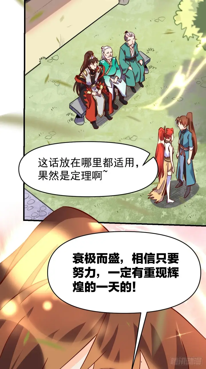 漫画《原来我是修仙大佬》163话第41张图