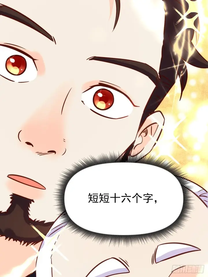 漫画《原来我是修仙大佬》163话第44张图