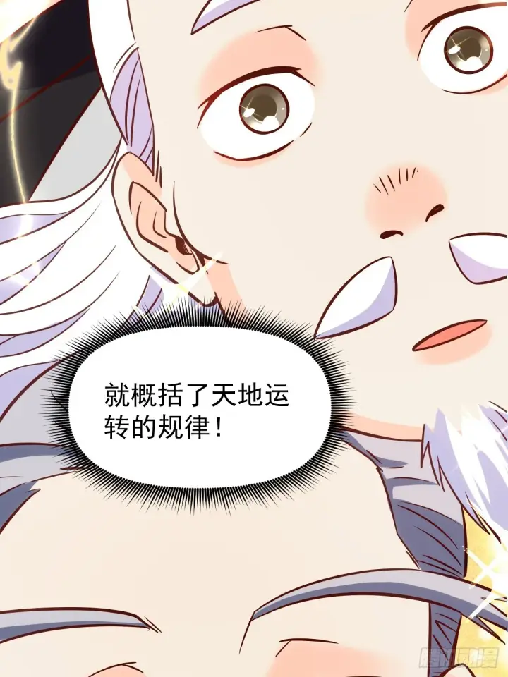 漫画《原来我是修仙大佬》163话第45张图