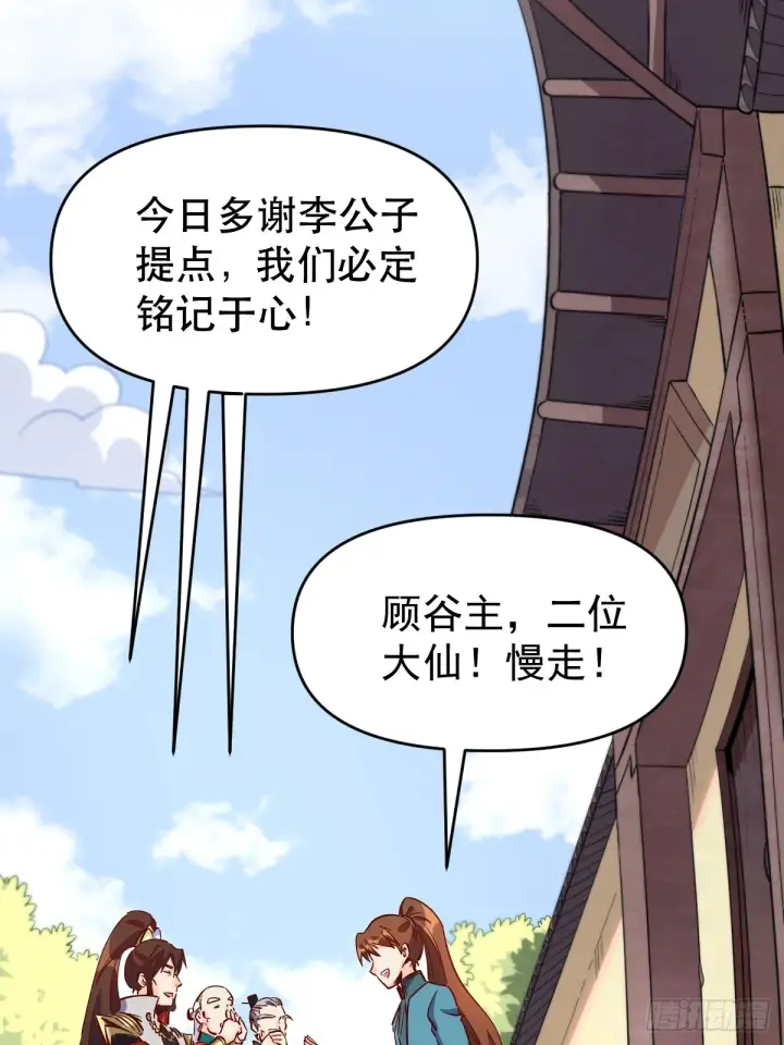 漫画《原来我是修仙大佬》163话第48张图
