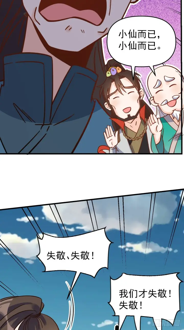 漫画《原来我是修仙大佬》163话第5张图