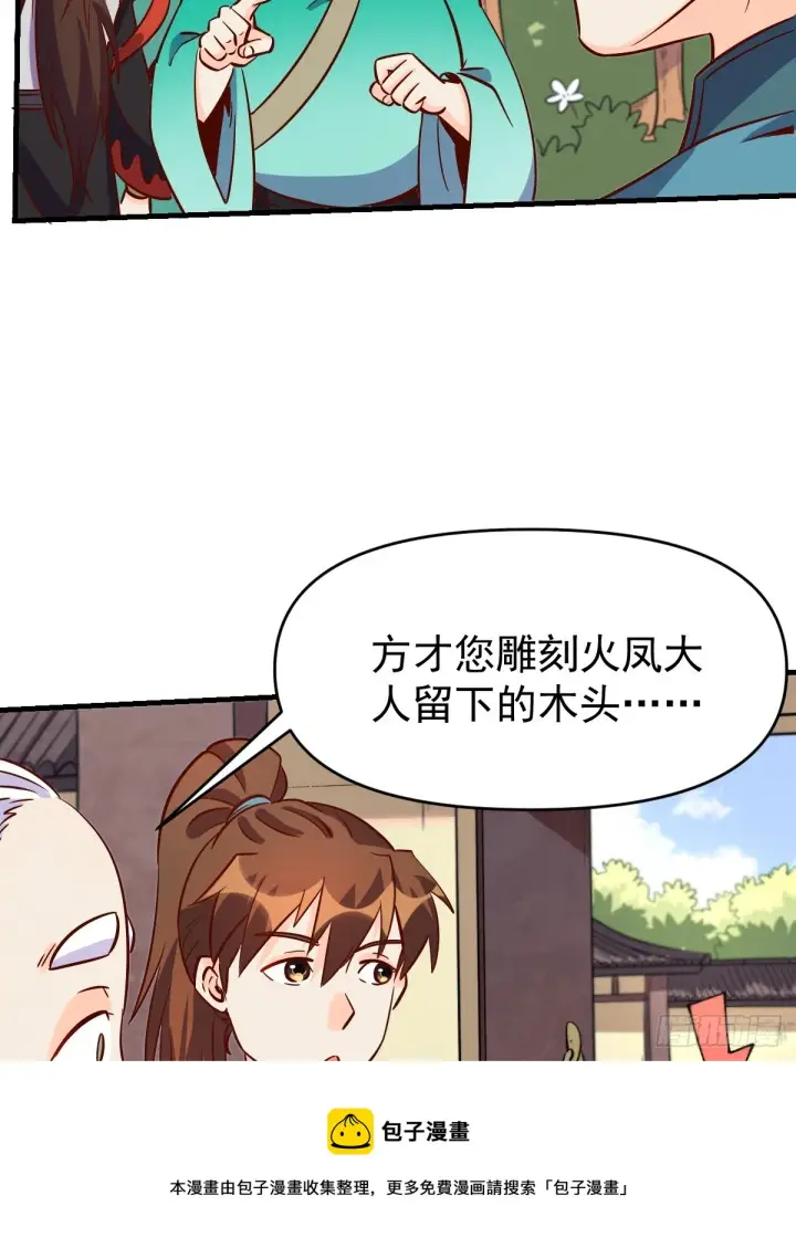 漫画《原来我是修仙大佬》163话第50张图
