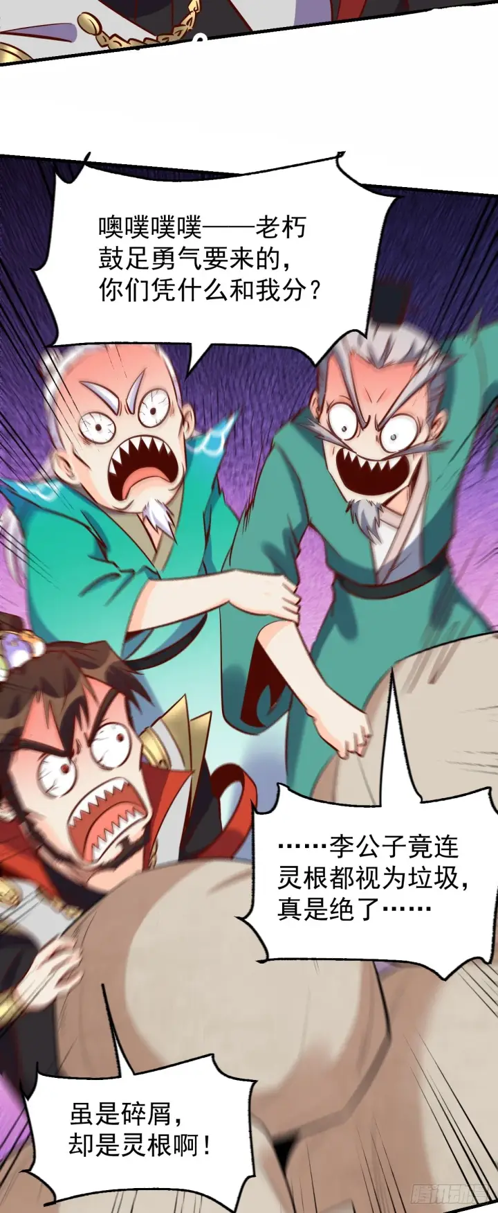 漫画《原来我是修仙大佬》163话第60张图