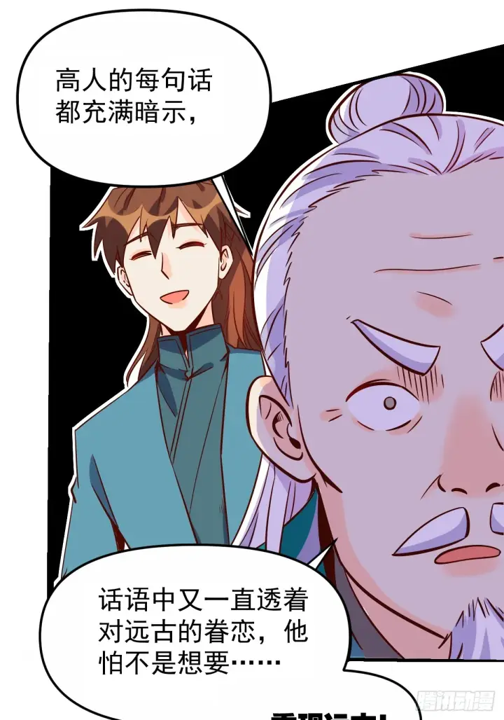 漫画《原来我是修仙大佬》163话第61张图