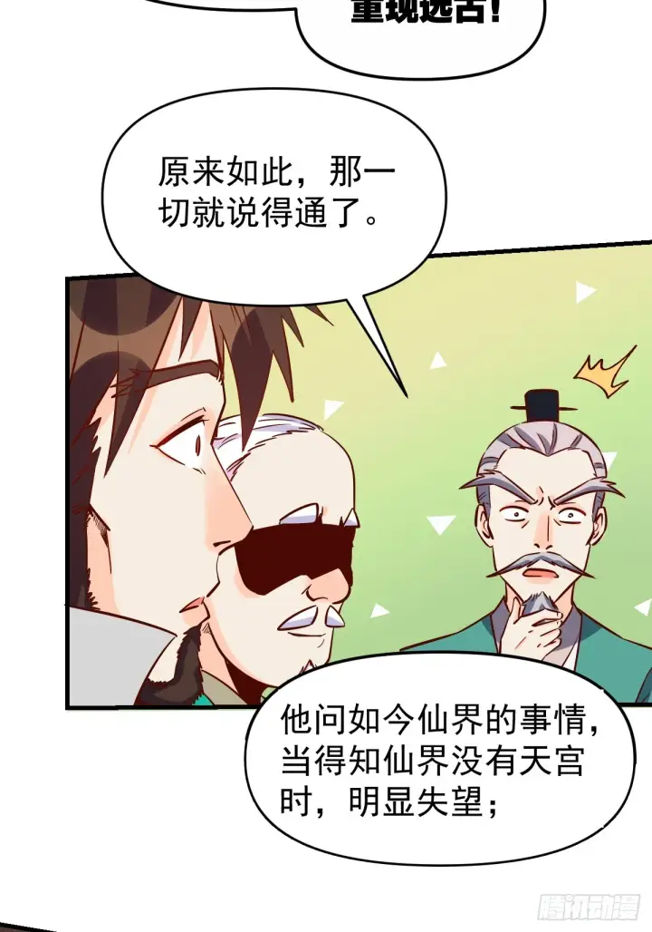 漫画《原来我是修仙大佬》163话第62张图
