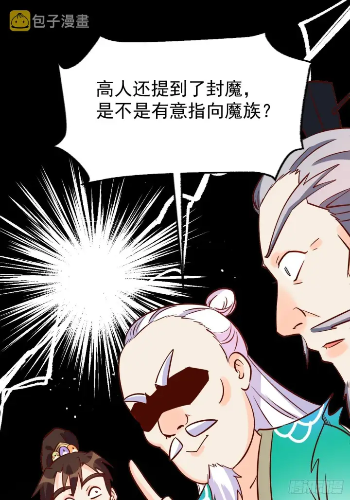 漫画《原来我是修仙大佬》163话第64张图