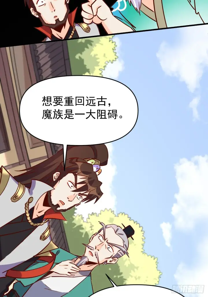 漫画《原来我是修仙大佬》163话第65张图