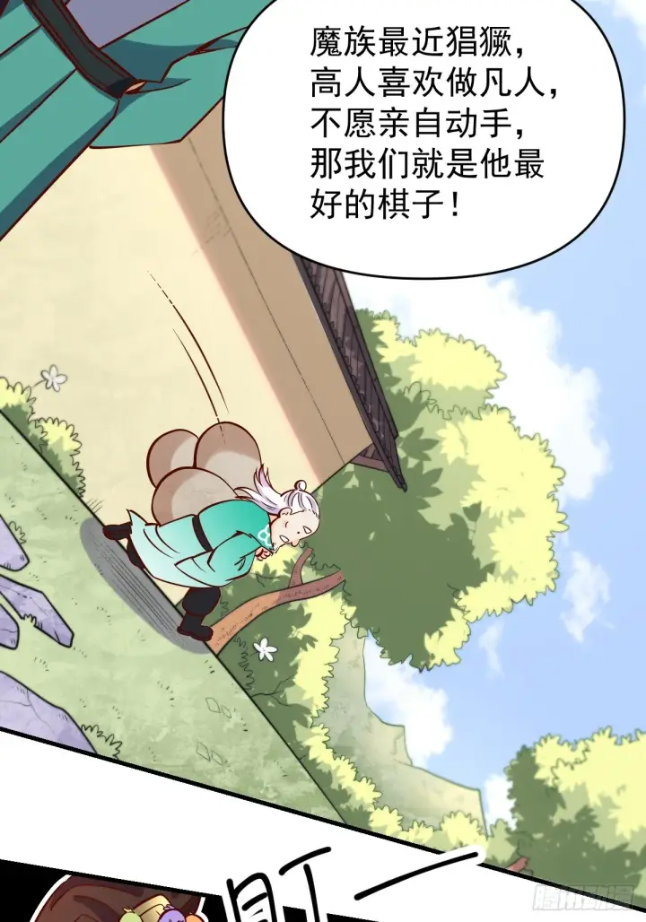 漫画《原来我是修仙大佬》163话第66张图