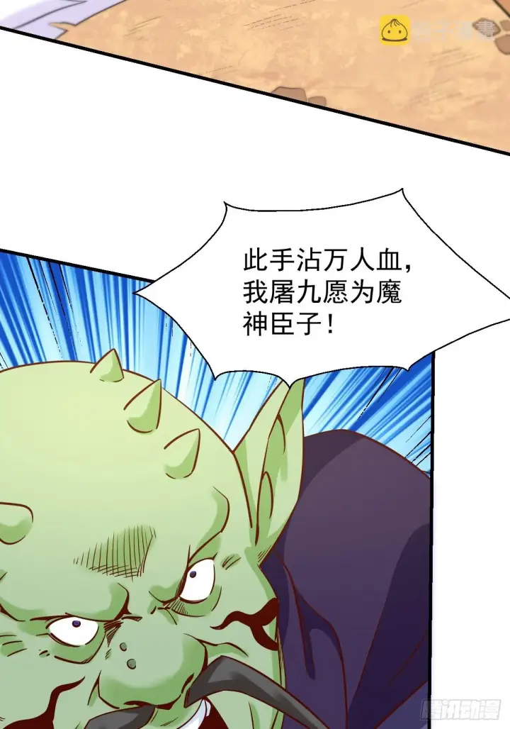漫画《原来我是修仙大佬》164话第14张图