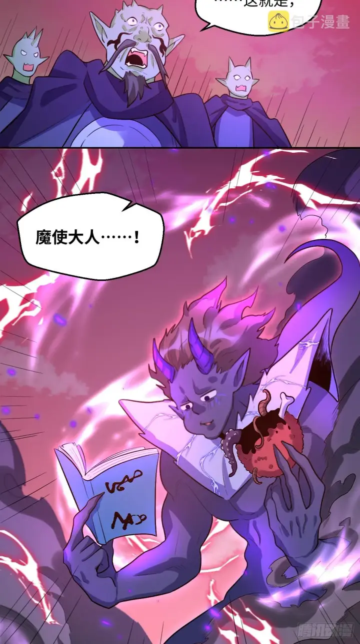 漫画《原来我是修仙大佬》164话第23张图