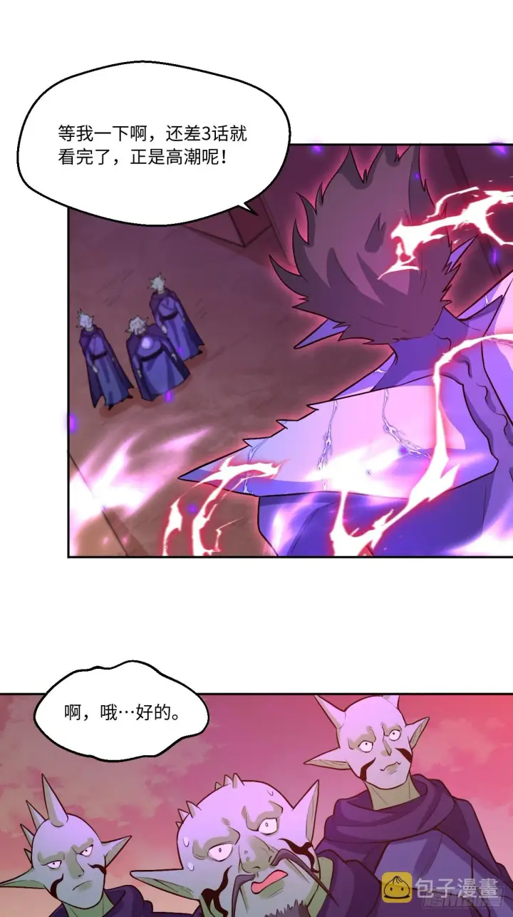 漫画《原来我是修仙大佬》164话第26张图