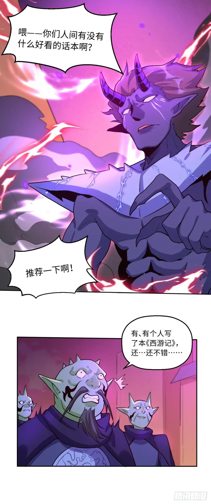 漫画《原来我是修仙大佬》164话第29张图