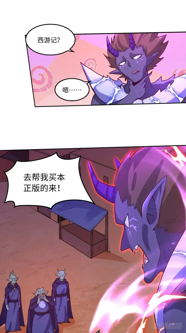 漫画《原来我是修仙大佬》164话第30张图