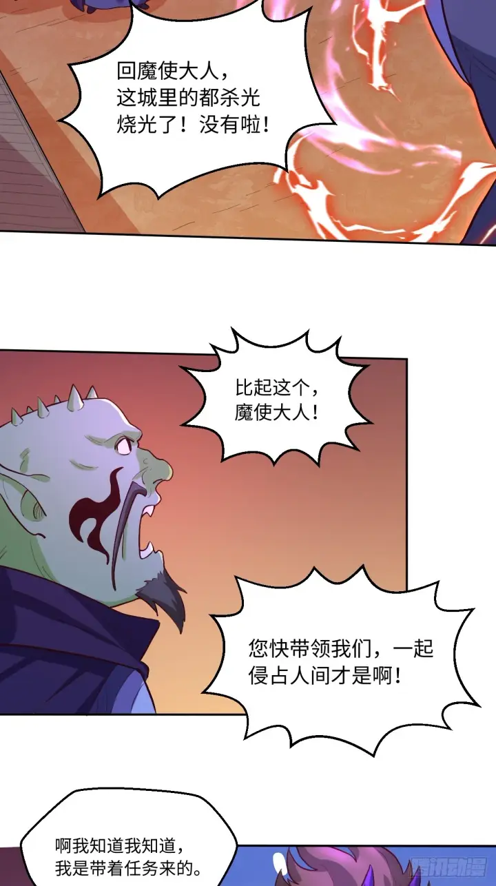 漫画《原来我是修仙大佬》164话第31张图