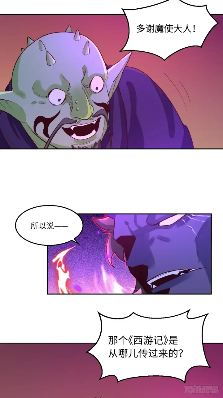 漫画《原来我是修仙大佬》164话第34张图