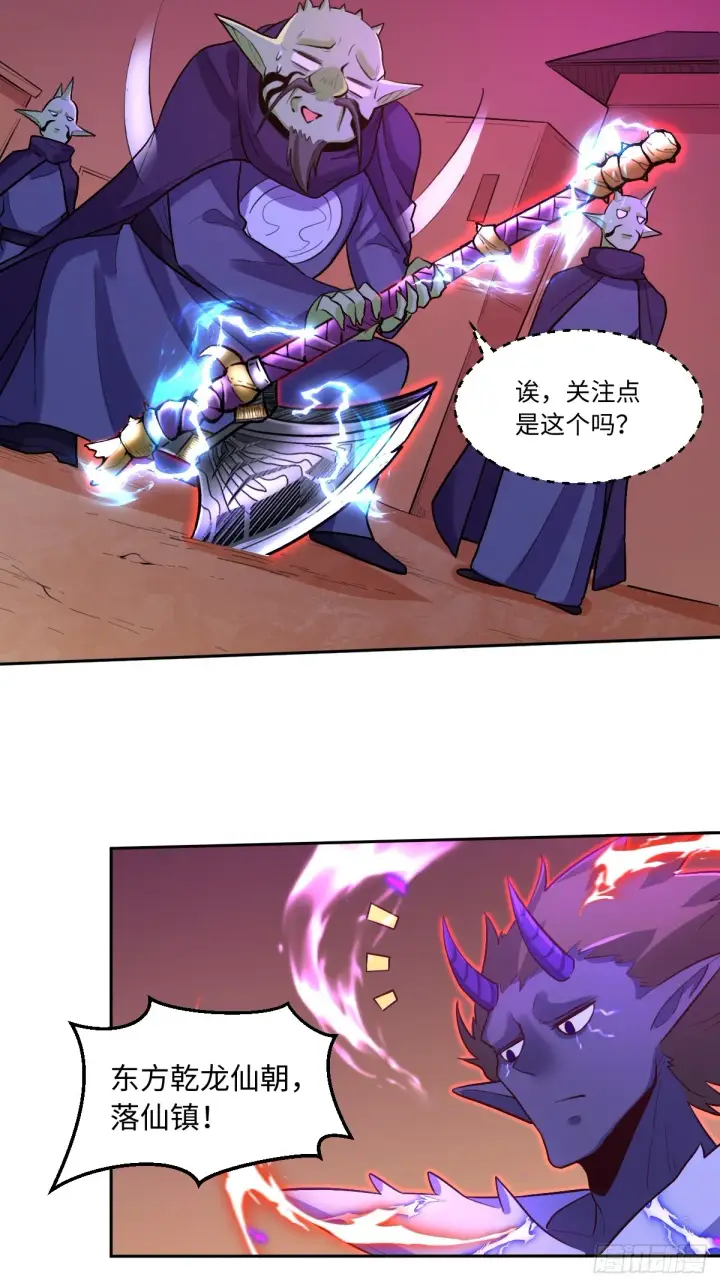 漫画《原来我是修仙大佬》164话第35张图