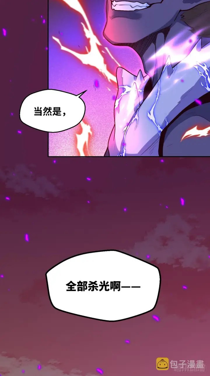 漫画《原来我是修仙大佬》164话第44张图