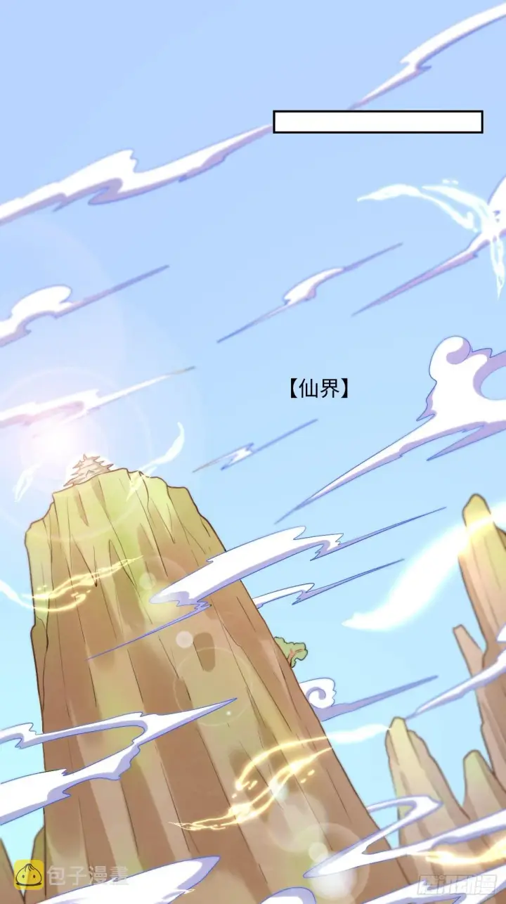 漫画《原来我是修仙大佬》164话第46张图