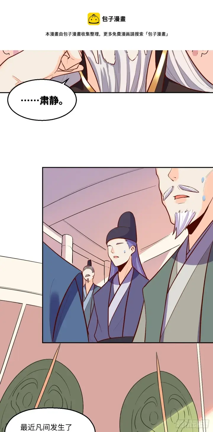 漫画《原来我是修仙大佬》164话第50张图