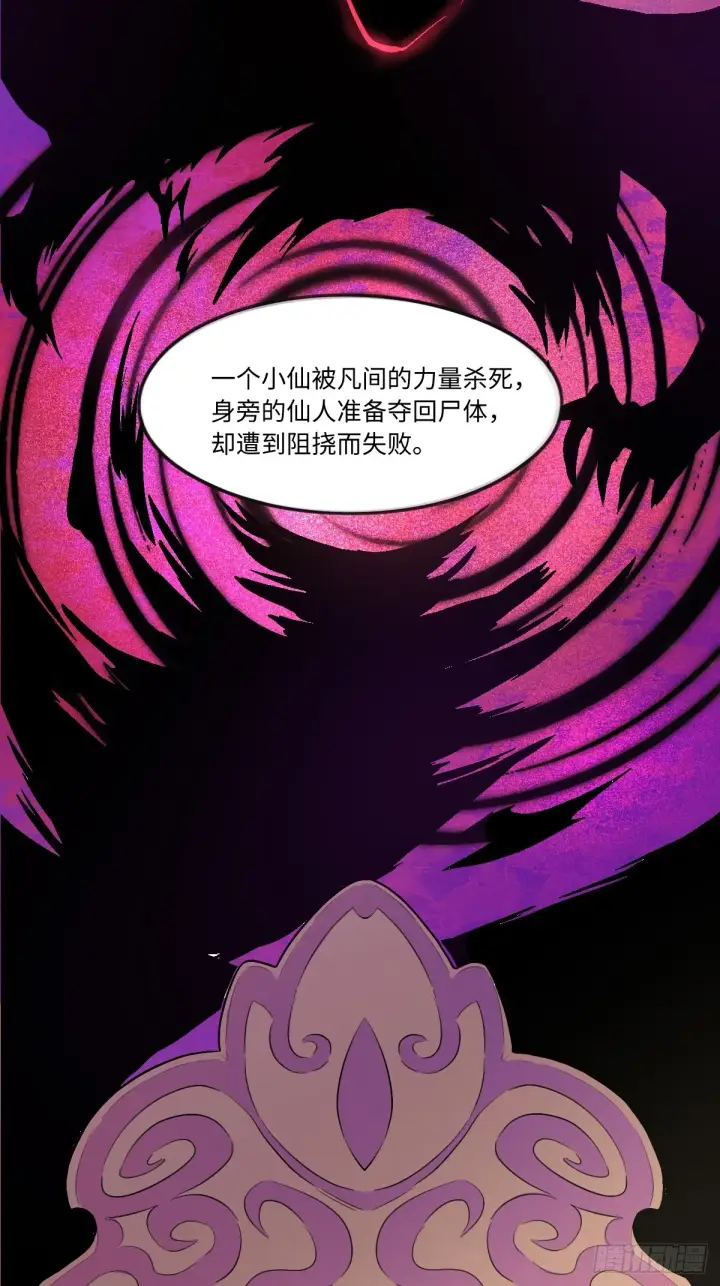 漫画《原来我是修仙大佬》164话第54张图