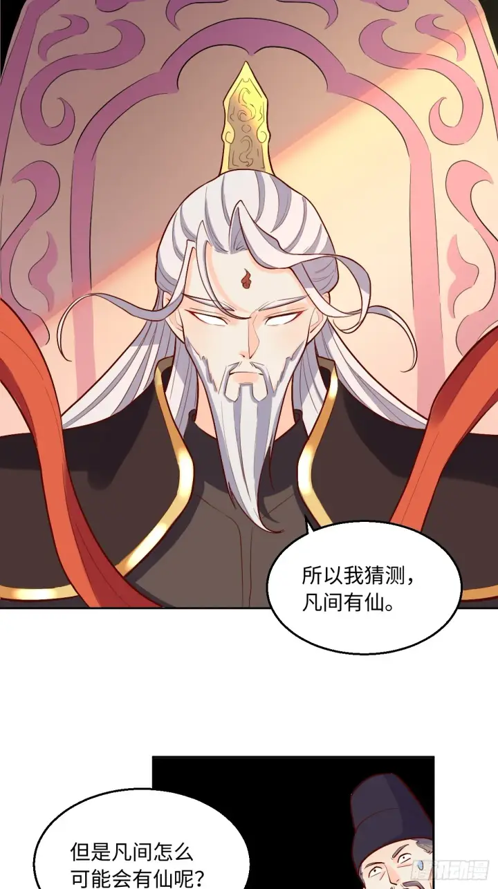 漫画《原来我是修仙大佬》164话第55张图