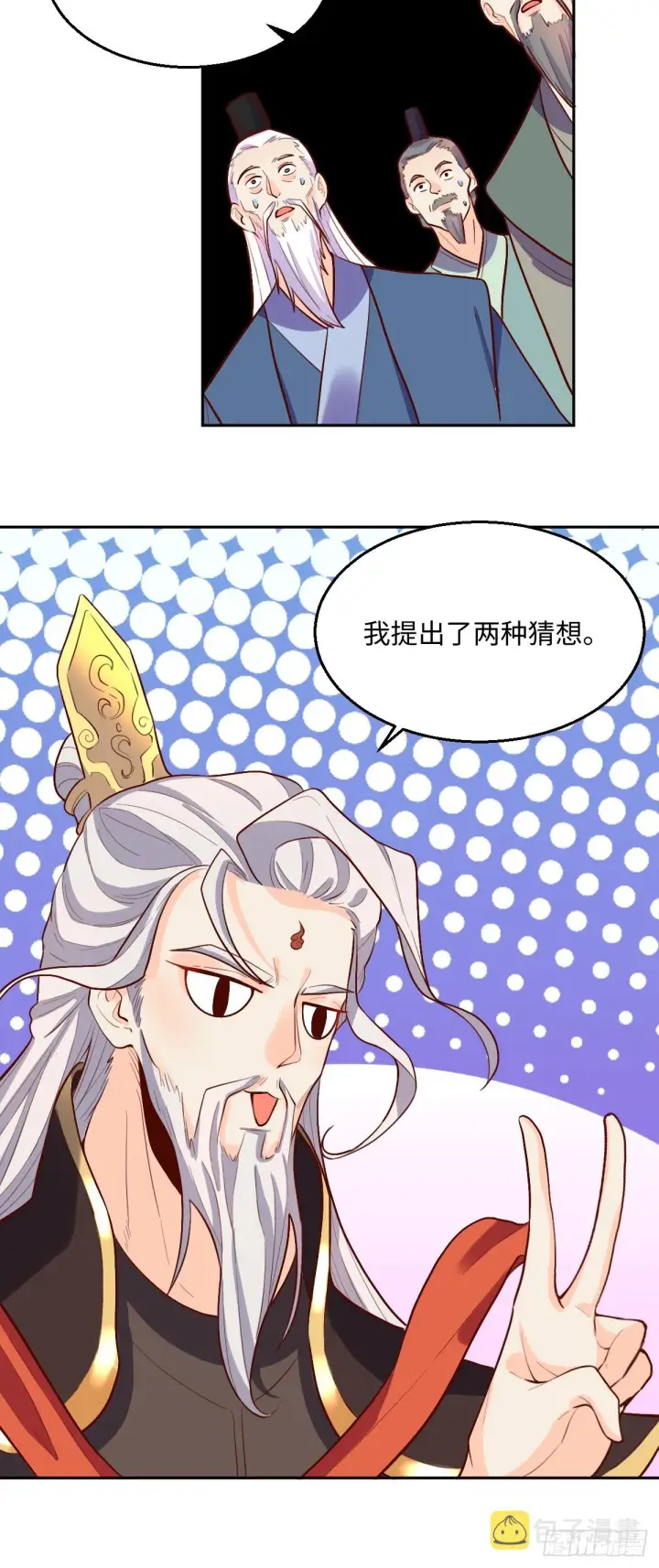 漫画《原来我是修仙大佬》164话第56张图