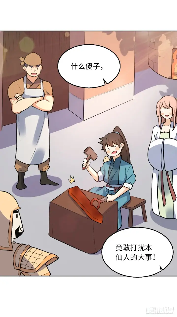 漫画《原来我是修仙大佬》165话第105张图