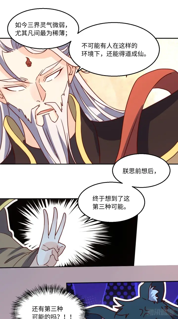 漫画《原来我是修仙大佬》165话第11张图