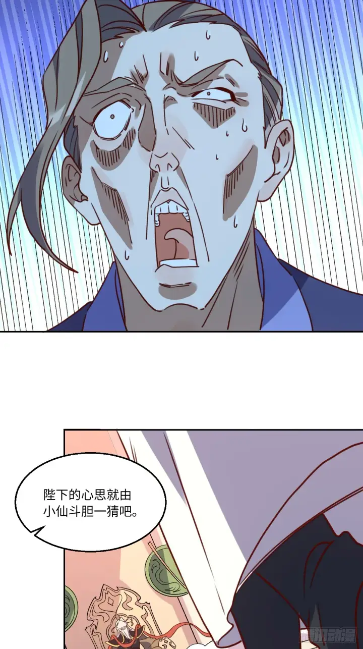 漫画《原来我是修仙大佬》165话第14张图