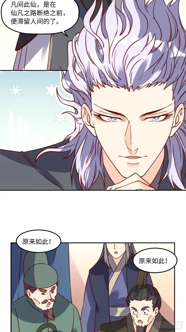 漫画《原来我是修仙大佬》165话第16张图