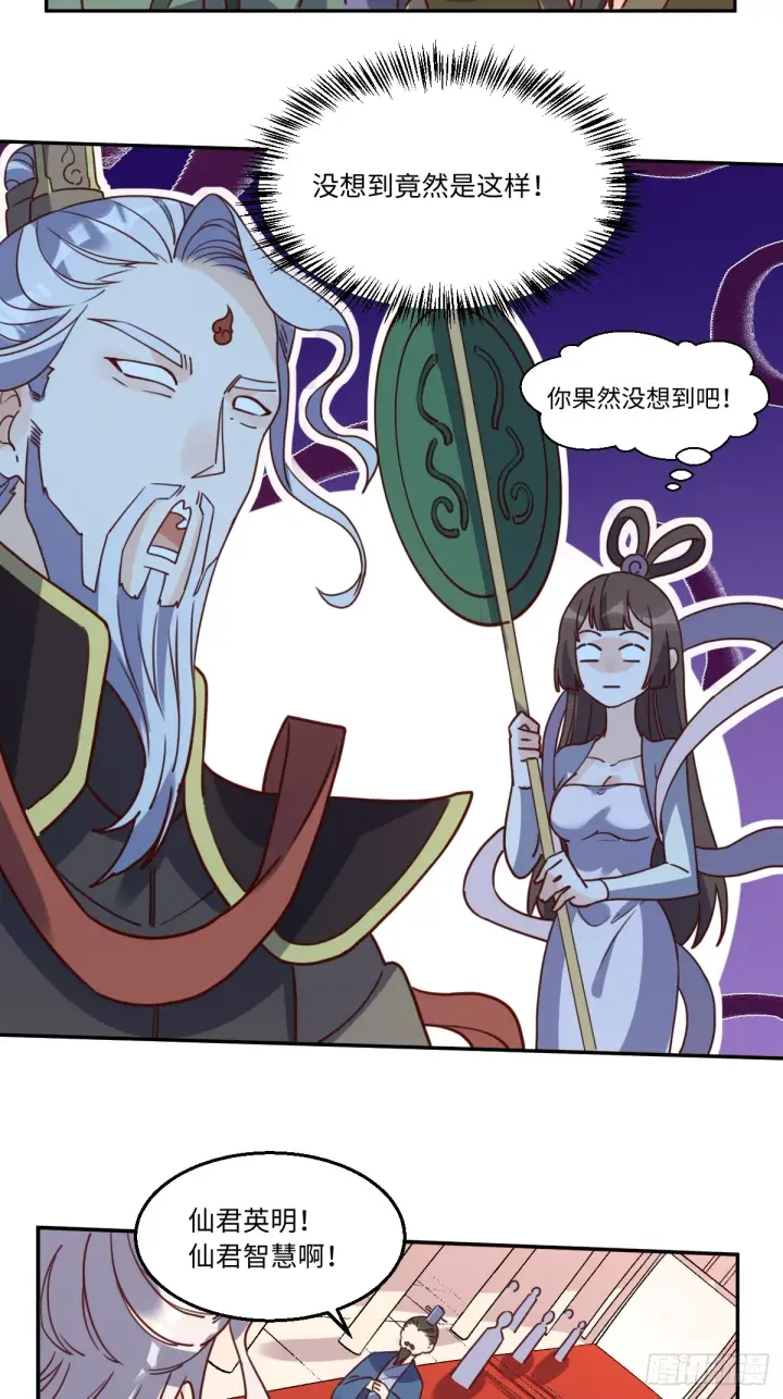 漫画《原来我是修仙大佬》165话第17张图