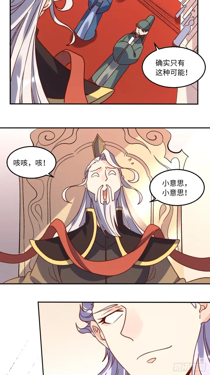 漫画《原来我是修仙大佬》165话第18张图