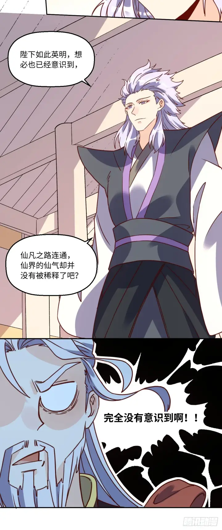 漫画《原来我是修仙大佬》165话第19张图