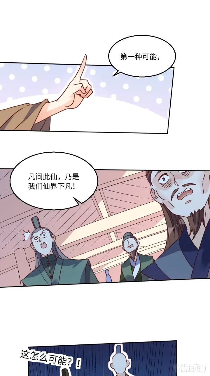 漫画《原来我是修仙大佬》165话第2张图