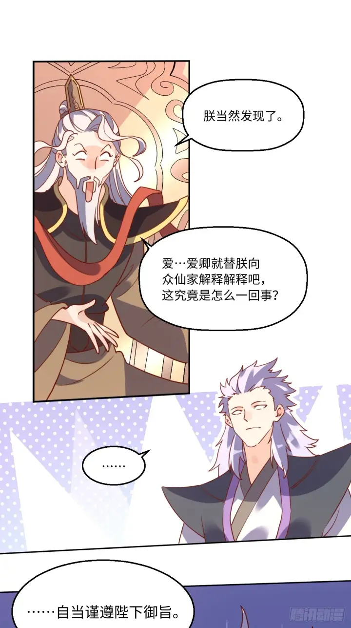 漫画《原来我是修仙大佬》165话第20张图