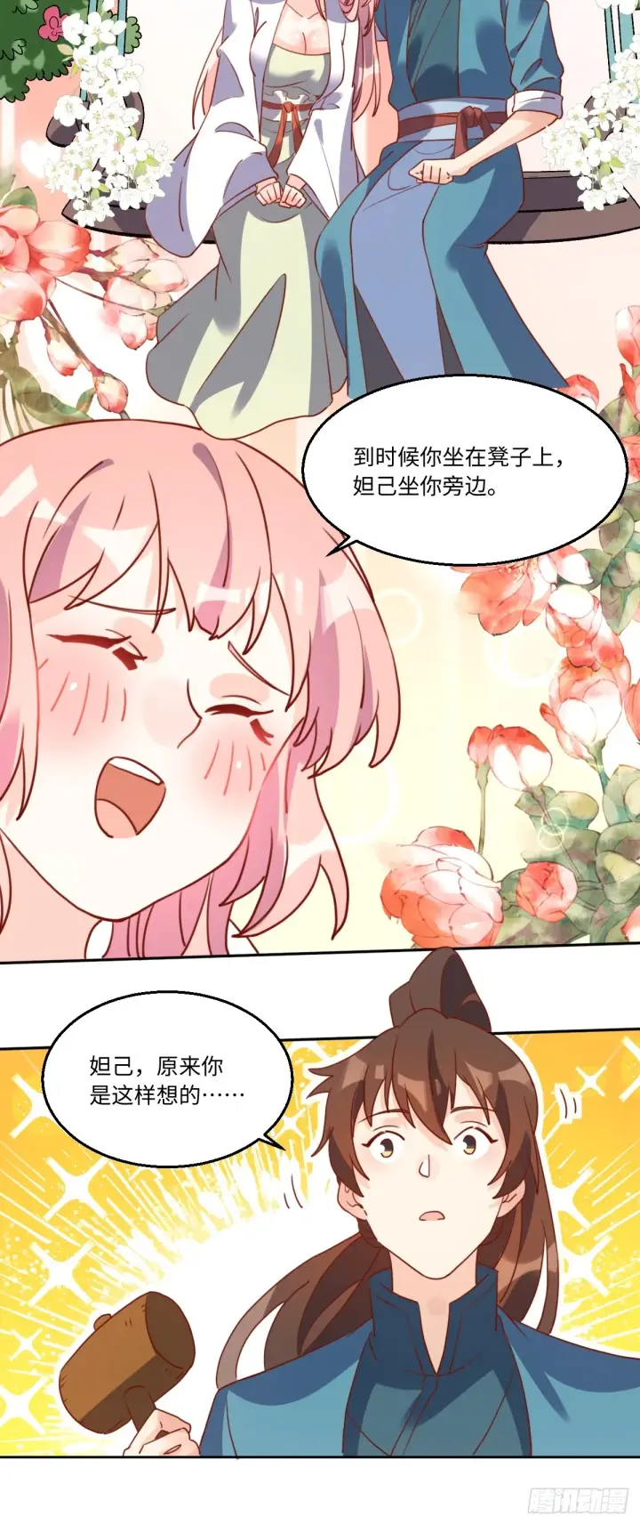 漫画《原来我是修仙大佬》165话第28张图
