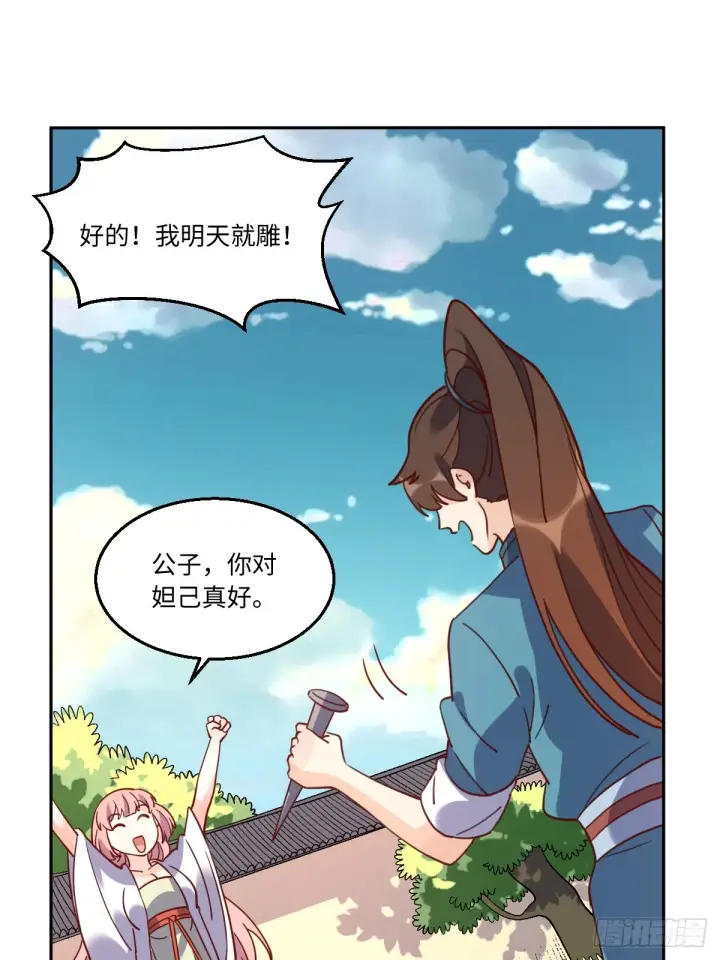 漫画《原来我是修仙大佬》165话第29张图