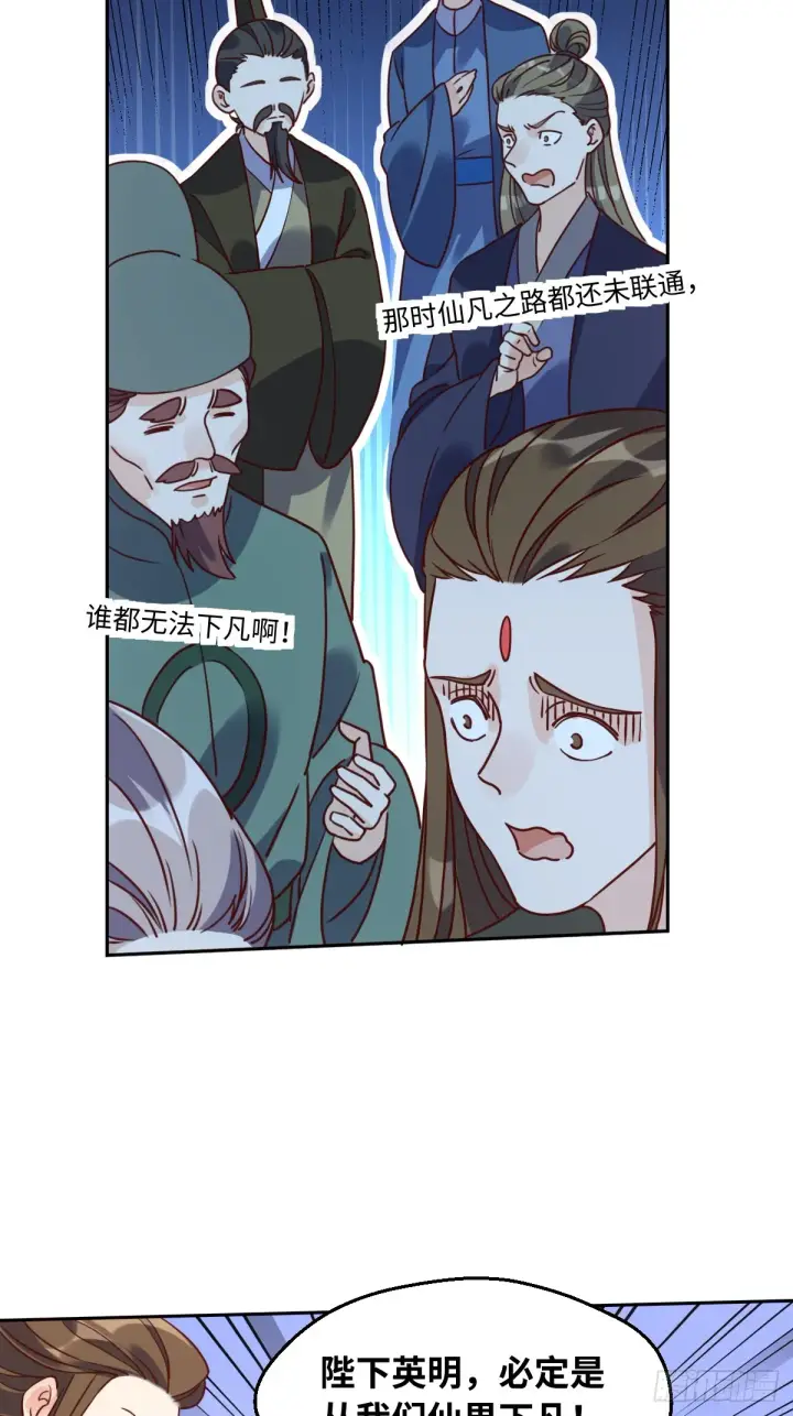 漫画《原来我是修仙大佬》165话第3张图