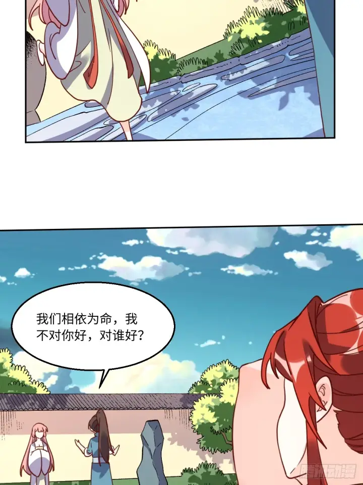 漫画《原来我是修仙大佬》165话第30张图