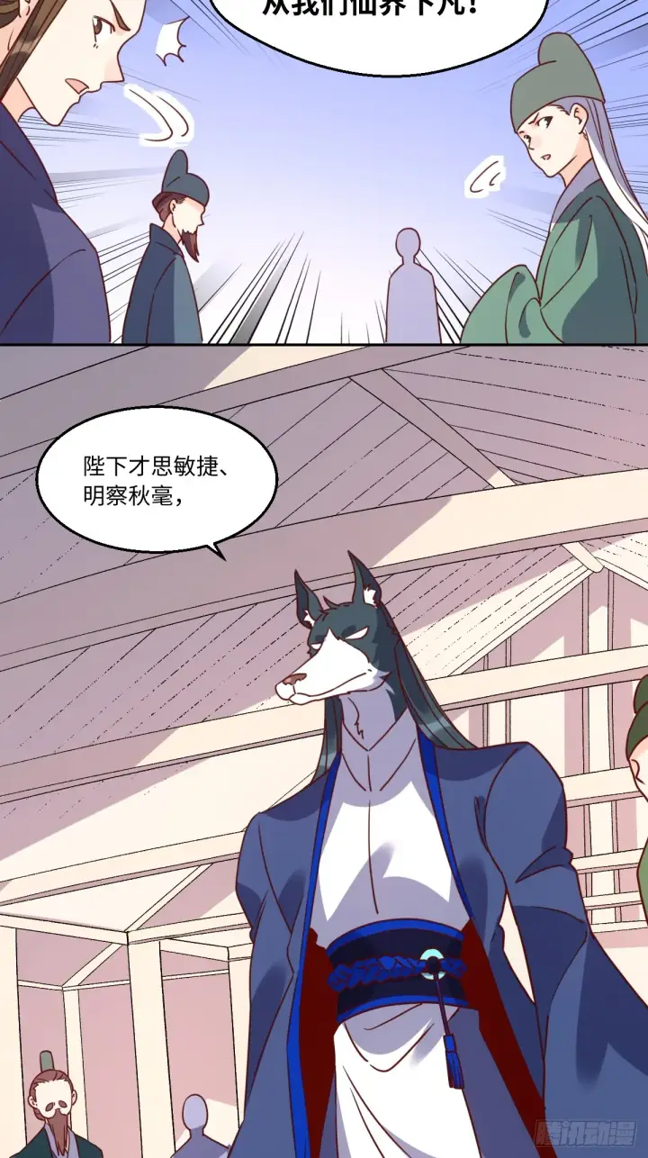 漫画《原来我是修仙大佬》165话第4张图