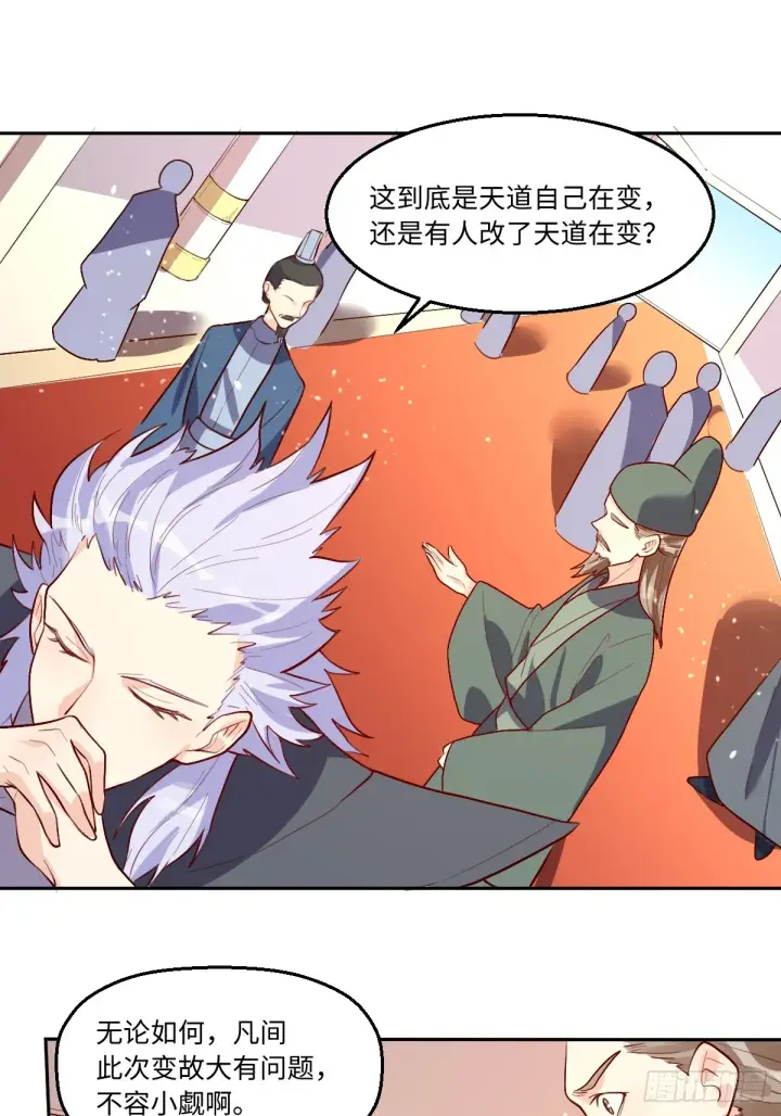 漫画《原来我是修仙大佬》165话第48张图