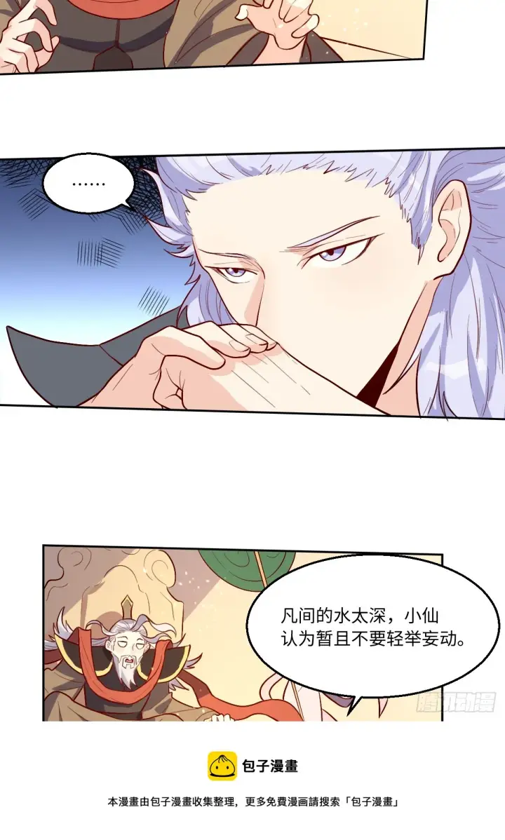 漫画《原来我是修仙大佬》165话第50张图