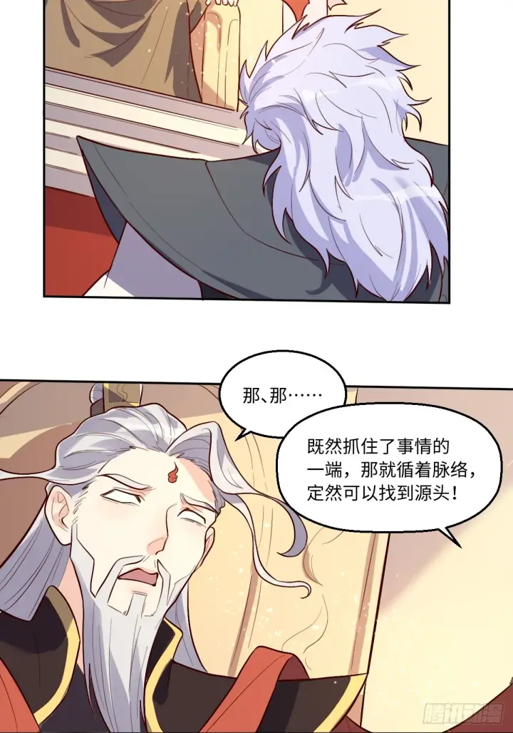 漫画《原来我是修仙大佬》165话第51张图