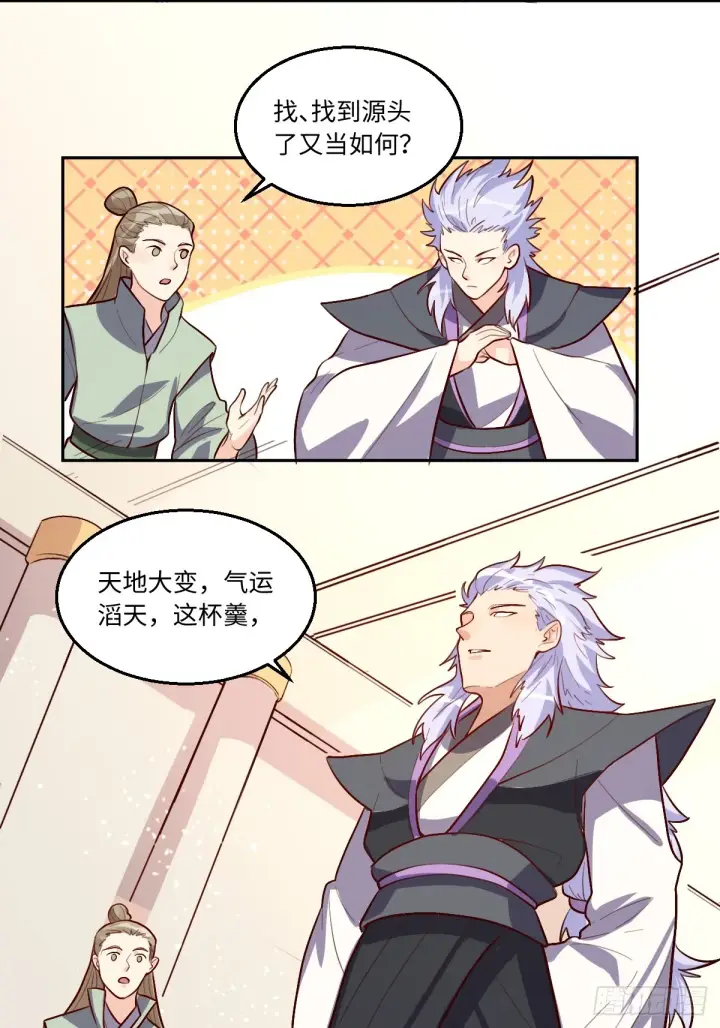 漫画《原来我是修仙大佬》165话第52张图