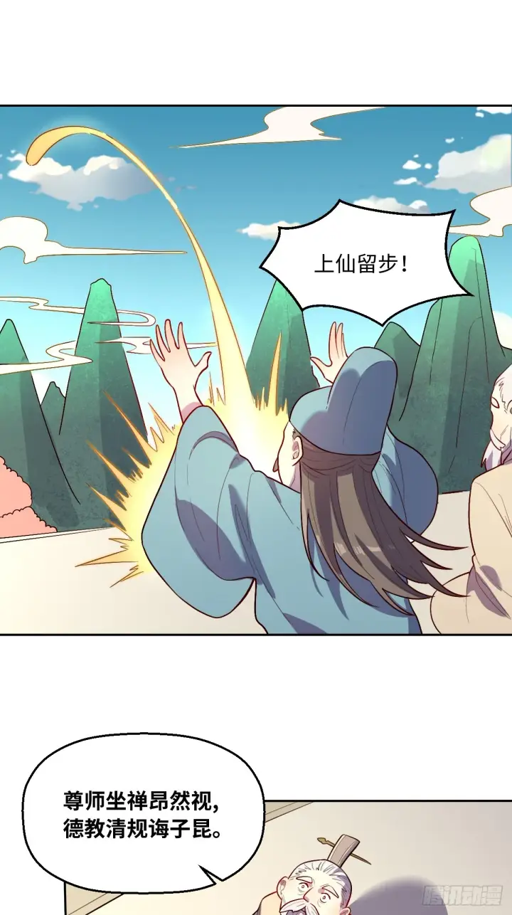 漫画《原来我是修仙大佬》165话第58张图