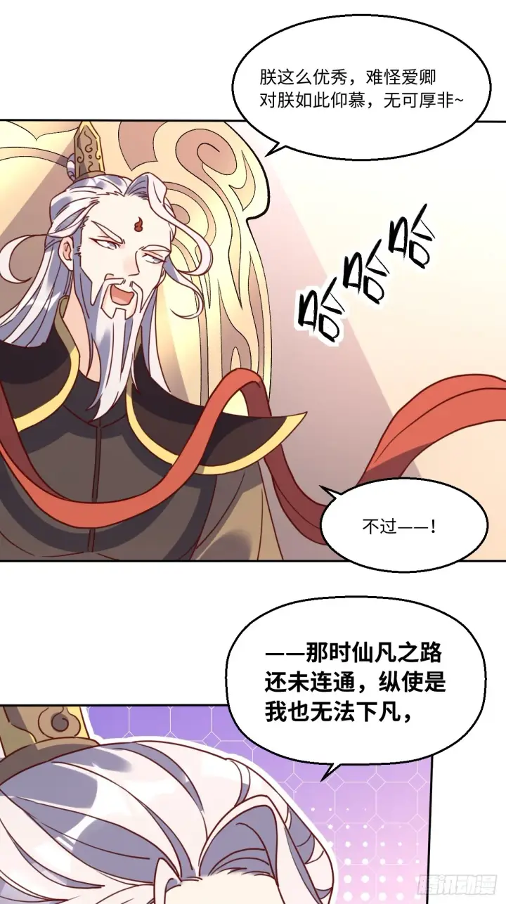 漫画《原来我是修仙大佬》165话第6张图