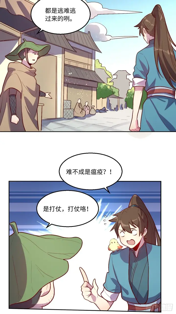 漫画《原来我是修仙大佬》165话第65张图
